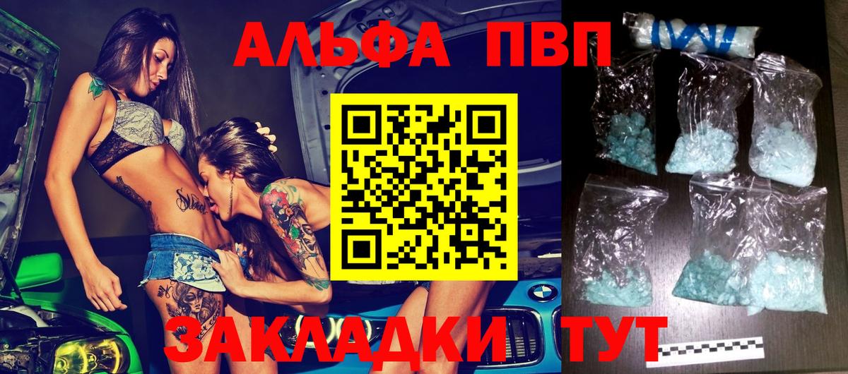 Alpha-PVP  Альфа ПВП Соль  Вход с VPN  A-PVP Crystall  продажа наркотиков  A-PVP Соль  Гудермес 