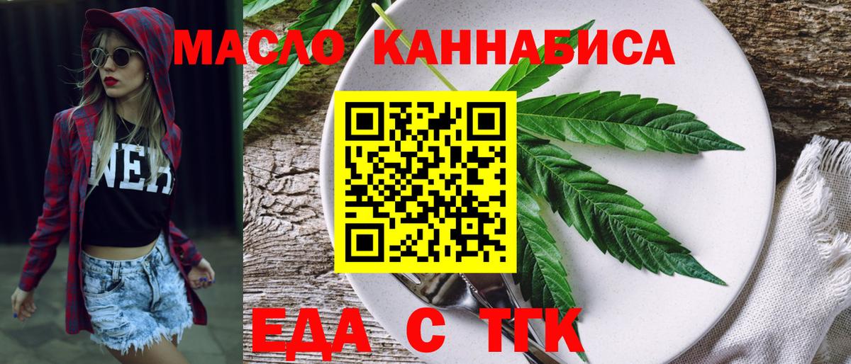 Еда ТГК конопля  Вход с VPN  Гудермес 