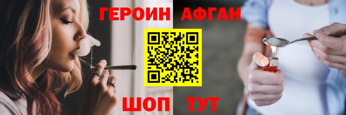 Героин афганец  Вход с VPN  Гудермес 